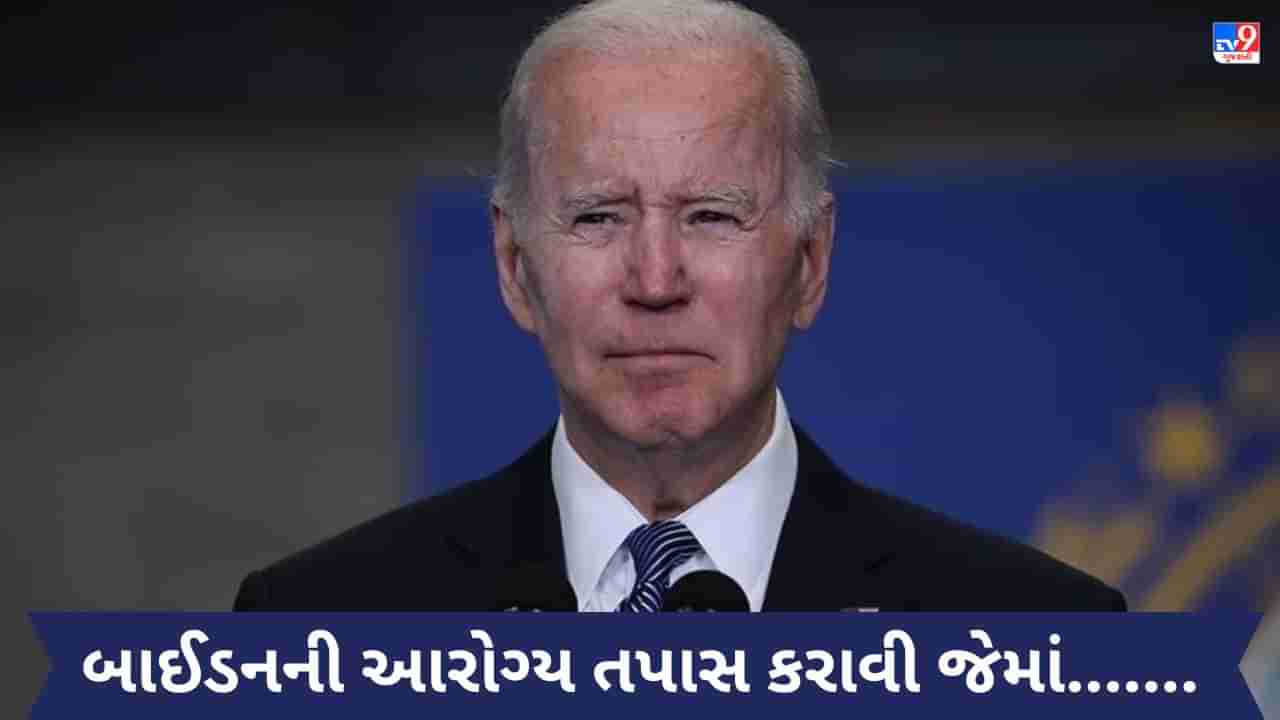 America : રાષ્ટ્રપતિ જો બાઈડન કેન્સરથી લડી રહ્યા છે, વ્હાઇટ હાઉસ દ્વારા મોટો ખુલાસો