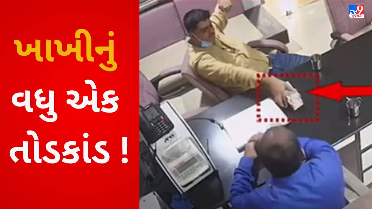 Gujarati VIDEO : રાજકોટ શહેર પોલીસ વિભાગમાં ફરી તોડકાંડ ! 10 મહિના અગાઉનો ખાખીનો તોડ આવ્યો સપાટી પર