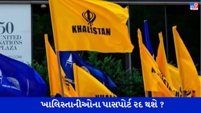 Breaking News: શું Indian Embassyમાં તોડફોડ કરનારાઓના પાસપોર્ટ રદ થશે ? મામલો દિલ્હી પોલીસ સુધી પહોંચ્યો