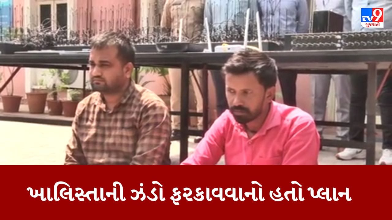 Gujarati Video: અમદાવાદમાં ભારત ઓસ્ટ્રેલિયાની મેચમાં ખાલિસ્તાની ઝંડો ફરકાવવાની ફિરાકમાં હતા આતંકીઓ, આરોપીઓની પૂછપરછમાં થયો ઘટસ્ફોટ