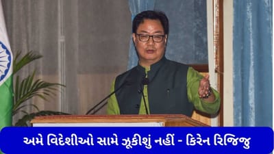 રાહુલ ગાંધીની અયોગ્યતા પર જર્મનીની આવી પ્રતિક્રિયા, કાયદા મંત્રી કિરેન રિજિજુએ કહ્યું- અમે વિદેશીઓ સામે ઝૂકીશું નહીં