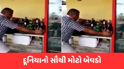 ભૂકંપ આવ્યો ત્યારે પોતાનો જીવ બચાવવાને બદલે દારૂ બચાવતો જોવા મળ્યો દારૂડિયો, જુઓ Viral Video
