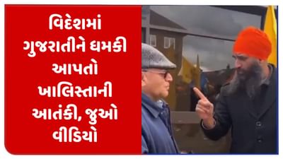 વિદેશની ધરતી પર ગુજરાતીને ધોળા દિવસે ધમકાવતો ખાલિસ્તાની, જુઓ Viral Video