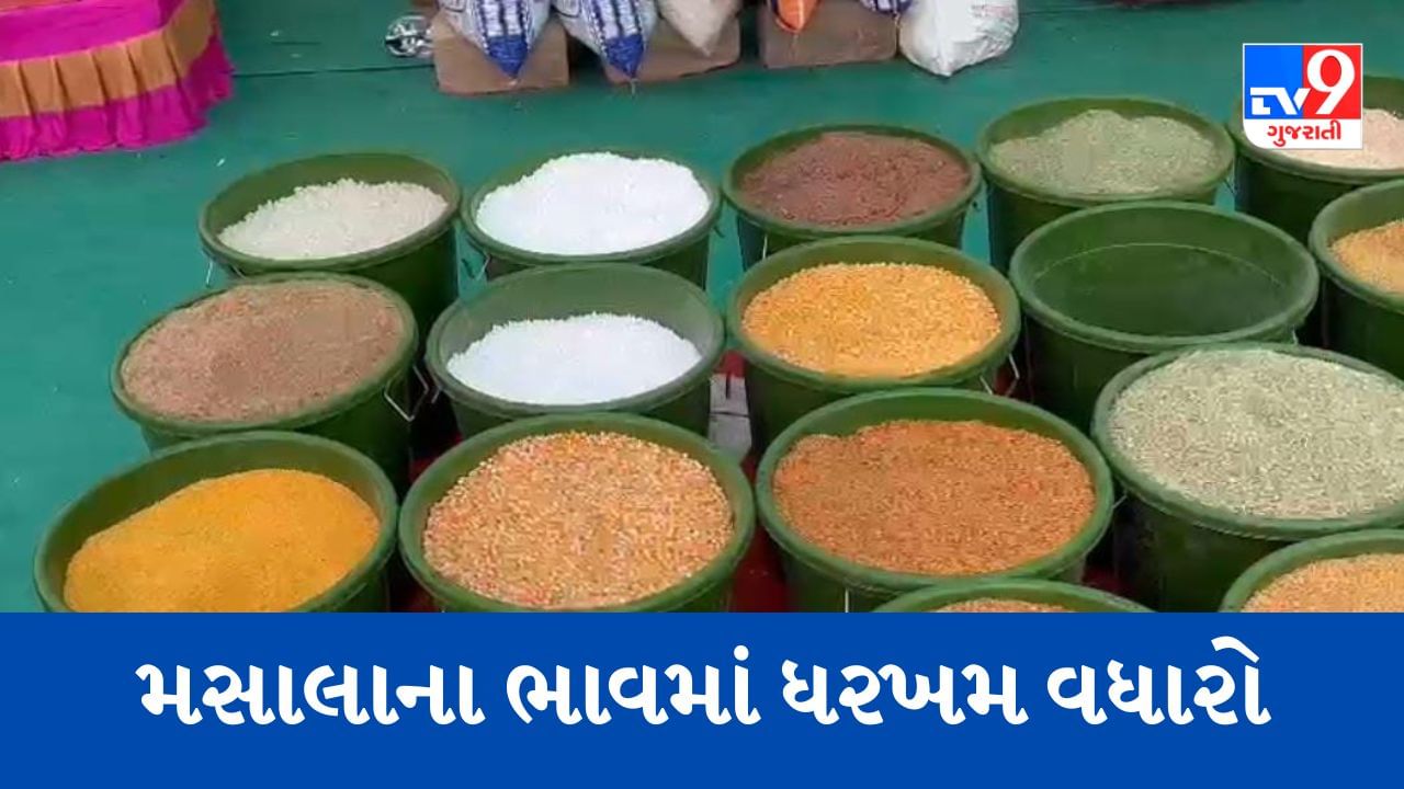 Rajkot :  લાલ મરચા સહિત અન્ય મસાલામાં અસહ્ય ભાવ વધારો ગૃહિણીઓની આંખમાં લાવી રહ્યા છે પાણી