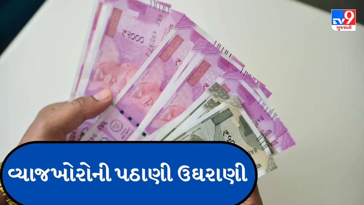 Gujarati Video : સુરેન્દ્રનગરના ધ્રાંગધ્રામાં 10 ટકાએ લીધેલા નાણાના 70 લાખ ચુકવ્યા છતા પઠાણી ઉધરાણી કરનારા 2 સામે નોંધાઈ ફરિયાદ