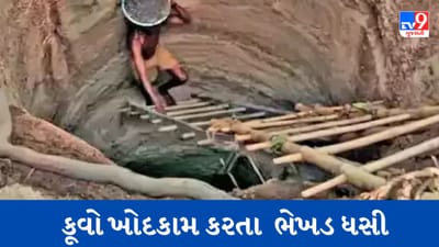 Gujarati Video : મોરબીના વાંકાનેરના કોટડાનાયાની ગામમાં કૂવો ખોદતા ભેખડ ધસી, 3 શ્રમિકના મોત