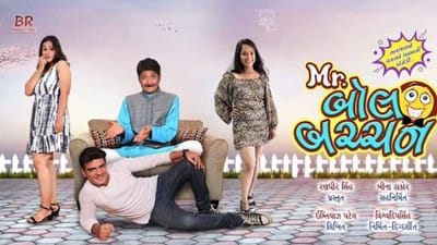 અમદાવાદમાં આવી રહ્યું છે હાસ્યના ડબલ ડોઝ સાથે MR. બોલ બચ્ચન કોમેડી શો, જાણો તમામ વિગતો