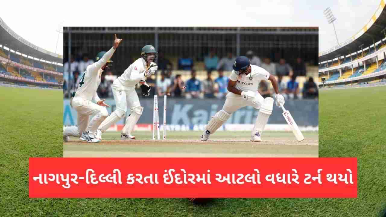 IND Vs AUS: ઈંદોરની પીચ પર હંગામો કેમ થઈ રહ્યો છે હંગામો, જાણો 4 મોટા કારણો