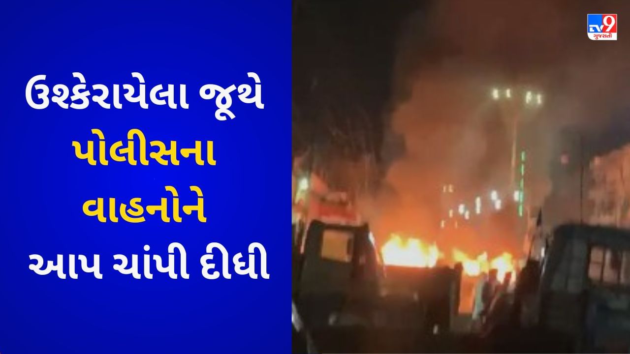 Breaking News : મહારાષ્ટ્રના સંભાજીનગરમાં બે જૂથો વચ્ચે અથડામણ, પથ્થરમારા બાદ પોલીસના વાહનો સળગાવ્યા