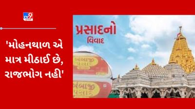 Banaskantha : અંબાજી પ્રસાદ વિવાદ મુદ્દે મોટા સમાચાર, મુખ્ય પૂજારીએ સરકારના નિર્ણયને યોગ્ય ગણાવ્યો