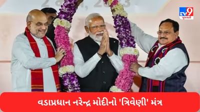 પૂર્વોત્તરમાં મળેલી ધમાકેદાર જીત બાદ PM Modi એ આપ્યો 'ત્રિવેણી' મંત્ર, કહ્યું કે ભાજપ ચૂંટણીમાં સતત જીત મેળવી રહી છે