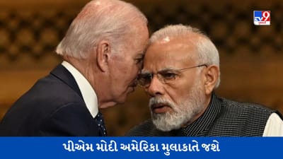 PM નરેન્દ્ર મોદીનું સ્વાગત કરવા અમેરિકા તૈયાર, જૂનમાં રાષ્ટ્રપતિ જો બાયડેન સાથે ડિનર પાર્ટી યોજાશે