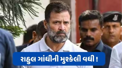 Breaking News : રાહુલ ગાંધીની મુશ્કેલીઓ વધી, નોટિસનો જવાબ ન આપતા દિલ્હી પોલીસ ઘરે પહોંચી