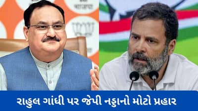 કોંગ્રેસ નેતા રાહુલ ગાંધી પર જેપી નડ્ડાનો મોટો પ્રહાર, કહ્યું રાષ્ટ્રવિરોધી ટૂલકિટના સ્થાયી સભ્ય બની ગયા રાહુલ ગાંધી