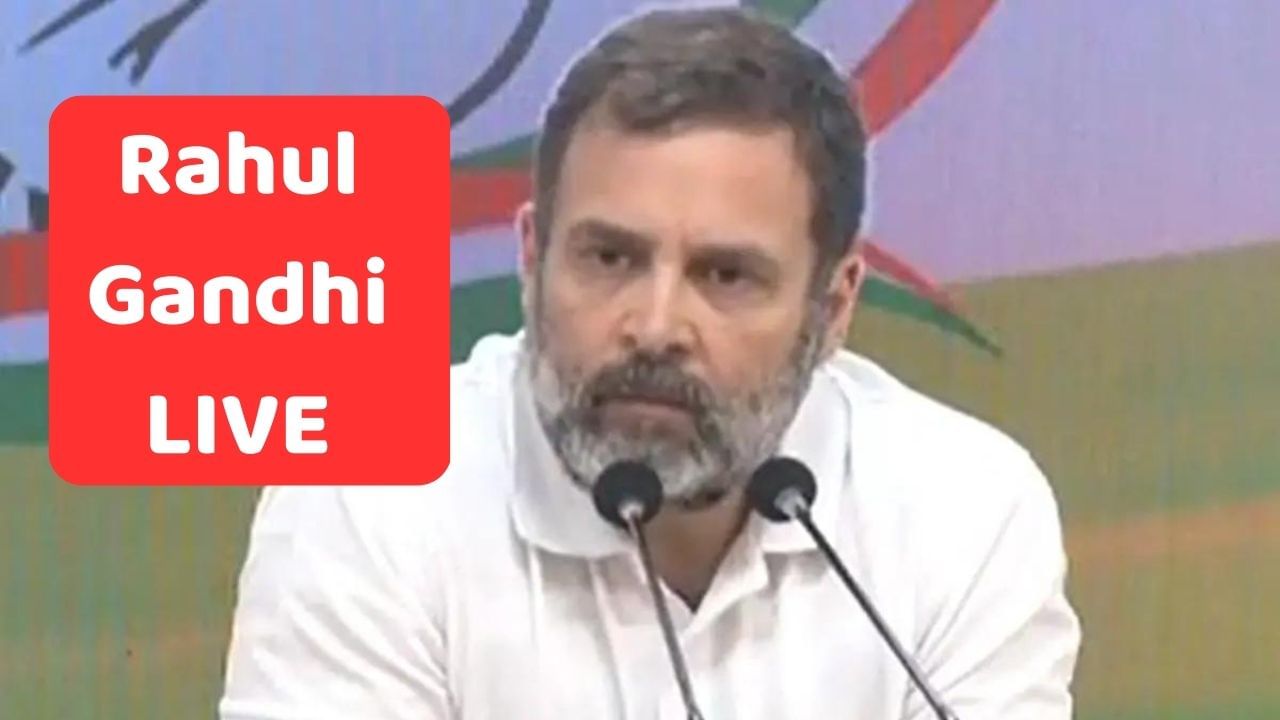Rahul Gandhi live : માંરુ નામ સાવરકર નથી ગાંધી છે અને ગાંધી કોઈની માફી નથી માંગતા- રાહુલ ગાંધી