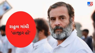 Breaking News: રાહુલ ગાંધીની મુસીબતો ઓછી નથી થઈ રહી, મોદી સરનેમ કેસમાં હવે પટનાથી પણ સમન્સ