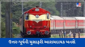 હવે ઉત્તર-પૂર્વ ભારતની મુસાફરી વધુ આરામદાયક બનશે, મેઘાલયને પ્રથમ ઇલેક્ટ્રિક ટ્રેન મળી