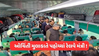 શતાબ્દી એક્સપ્રેસમાં અચાનક પહોંચ્યા રેલવે મંત્રી અશ્વિની વૈષ્ણવ, મુસાફરો પાસેથી લીધો અભિપ્રાય, જુઓ VIDEO