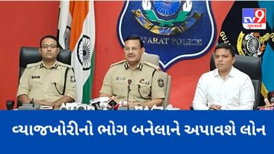 રાજકોટ પોલીસ વ્યાજખોરીનો ભોગ બનેલા 1,282 પીડિતોને અપાવશે 3.45 કરોડની લોન, મુખ્યમંત્રી દ્વારા મળશે લોનના પ્રમાણપત્ર