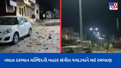 મહારાષ્ટ્ર : જલગાંવમાં બે જૂથ વચ્ચે અથડામણ, મસ્જિદની બહાર સંગીત વગાડવાને લઈ થઈ બબાલ