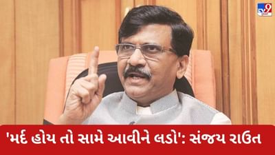 થાણેમાં શિંદે-ઠાકરે સમર્થકો વચ્ચે અથડામણ, સંજય રાઉતે કહ્યું 'મર્દ હોય તો સામે આવીને લડો'