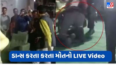 આજ કી ​​રાત હૈ જિંદગી, કલ હમ કહા, તુમ કહા...  આ સોન્ગ પર ડાન્સ કરતા અધિકારીનું થયું મોત, જુઓ Viral Video