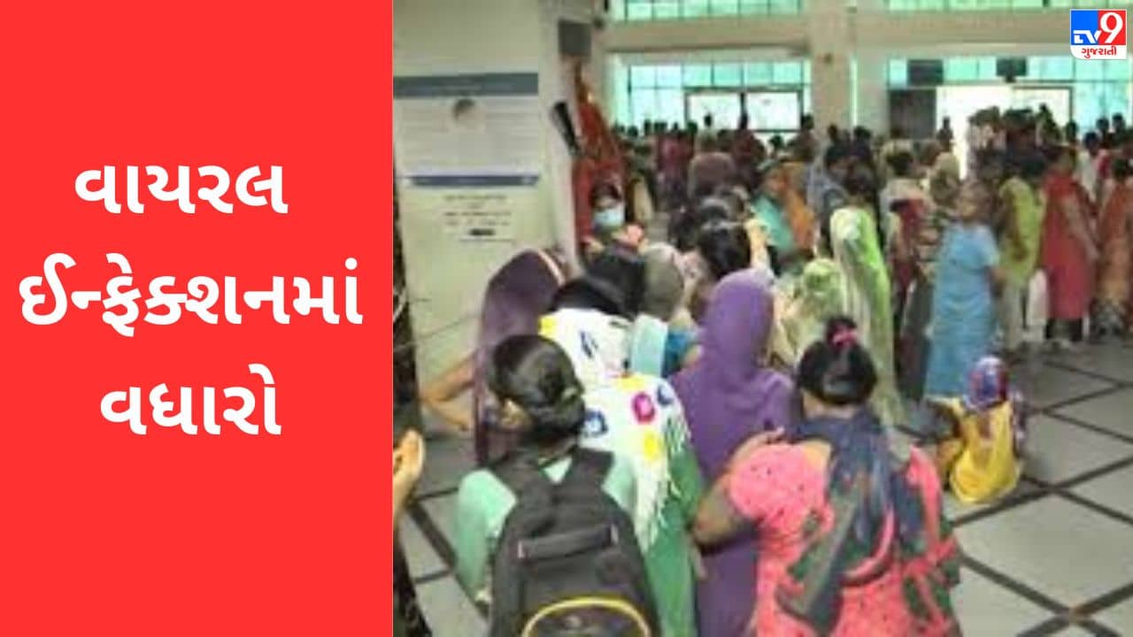 Gujarati Video : જુનાગઢમાં મિશ્ર ઋતુના કારણે વાયરલ ઈન્ફેક્શનમાં નોંધપાત્ર વધારો, આરોગ્ય તંત્ર હરકતમાં