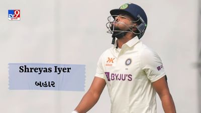 IND vs AUS : અમદાવાદ ટેસ્ટના પરિણામ પહેલા ભારતીય ટીમને ઝટકો, Shreyas Iyer મેચમાંથી બહાર