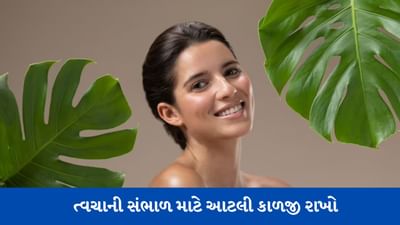 Summer Skin Mistakes: ઉનાળામાં ત્વચાને નુકસાન ન થાય તે માટે આ 4 ભૂલો ન કરો
