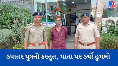 અમદાવાદમાં કપાતર પુત્રના કરતૂત, પૈસા માટે સગી જનેતાને માર માર્યો, હુમલા બાદ જાનથી મારવાની આપી ધમકી