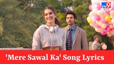 Mere Sawal Ka Lyrics : ફિલ્મ શેહઝાદાનું નવુ સોન્ગ  Mere Sawal Kaના પુરા Lyrics વાંચો