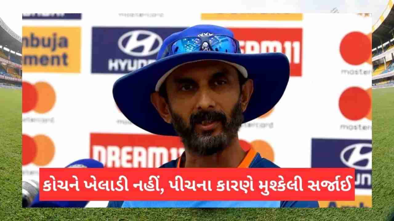 IND Vs AUS: ટીમ ઈન્ડિયા 109 રનમાં સમેટાઈ જવા ખેલાડીઓનો ફ્લોપ શો નહીં, બેટિંગ કોચને પીચનો વ્યવહાર અયોગ્ય લાગ્યો!