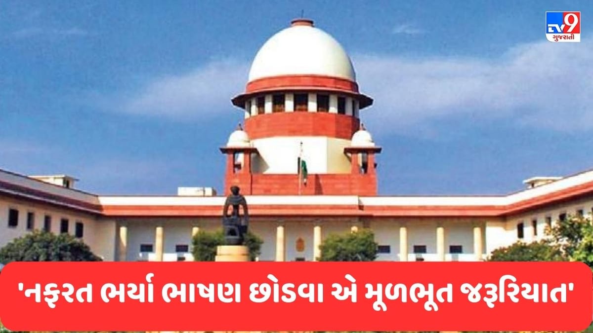 Supreme Court: હેટ સ્પીચ પર સુનાવણી દરમિયાન સુપ્રીમ કોર્ટે અટલ બિહારી વાજપેયીનો કર્યો ઉલ્લેખ, જાણો શું કહ્યું?