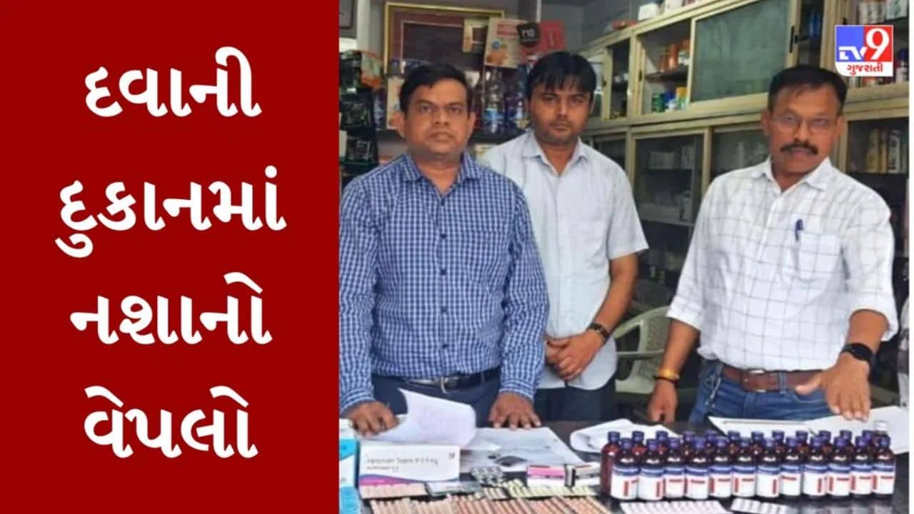 Gujarati Video : સુરતના વેસુમાંથી ઝડપાયો નશાકારક દવાનો જથ્થો, SOGએ નકલી ગ્રાહક મોકલી મેડિકલ સ્ટોર પર બોલાવી તવાઇ