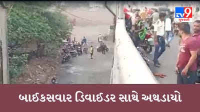 Surat: ઉમરા-પાલ બ્રિજ પર પુરપાટ ઝડપે પસાર થતો બાઈકસવાર ડિવાઈડર સાથે અથડાયો, એકની હાલત ગંભીર