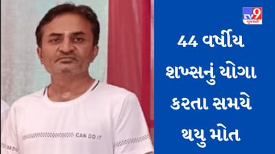સુરત : યોગા કરતા 44 વર્ષીય શખ્સ ઢળી પડ્યો, મૃતદેહને પીએમ અર્થે હોસ્પિટલ ખસેડાયો