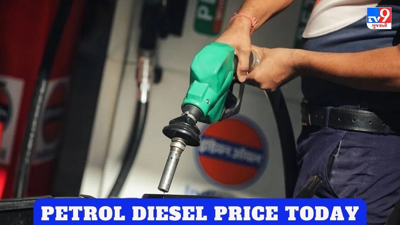 Petrol Diesel Price Today : આ મહાનગરમાં સસ્તું થયું પેટ્રોલ - ડીઝલ, તમારા શહેરમાં ભાવમાં થયો ફેરફાર? જાણો આ રીતે