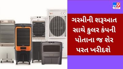 Share Buyback : પોતાના શેર ખરીદશે આ કંપની, રેકોર્ડ ડેટ જાહેર કરાઈ, જાહેરાત બાદ શેરમાં તેજીના સંકેત