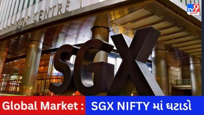 Global Market : ભારતીય શેરબજારની સાપ્તાહિક શરૂઆત કેવી રહેશે? જાણો વૈશ્વિક બજારના હાલ