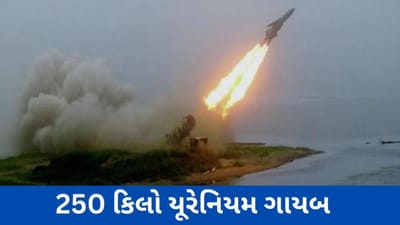 લિબિયામાંથી 250 કિલો યૂરેનિયમ ગાયબ, દુનિયાભરમાં મચી હલચલ