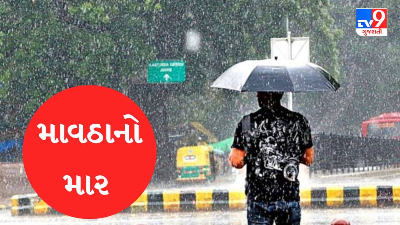 Gujarati Video : ચૈત્ર માસમાં અષાઢ જેવો માહોલ, ભાવનગર અને અમરેલીના અનેક વિસ્તારોમાં વરસાદ