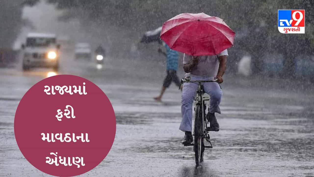 Gujarati Video: આજે અમદાવાદ અને ગાંધીનગરમાં સામાન્ય વરસાદની સંભાવના, હજુ બે દિવસ ગુજરાતમાં રહેશે વરસાદી માહોલ