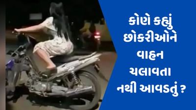 પાપા કી પરીએ બાઈક સાથે કર્યો જબરદસ્ત સ્ટંટ ! વીડિયો જોઈ તમારી પણ આંખો ખુલ્લીને ખુલ્લી રહી જશે, જુઓ -Viral Video