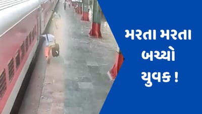 Viral Video : ચાલતી ટ્રેનમાં ચડવાની કોશિશ કરી રહ્યો હતો યુવક, RPF જવાને ખેંચી લેતા બચ્યો જીવ !