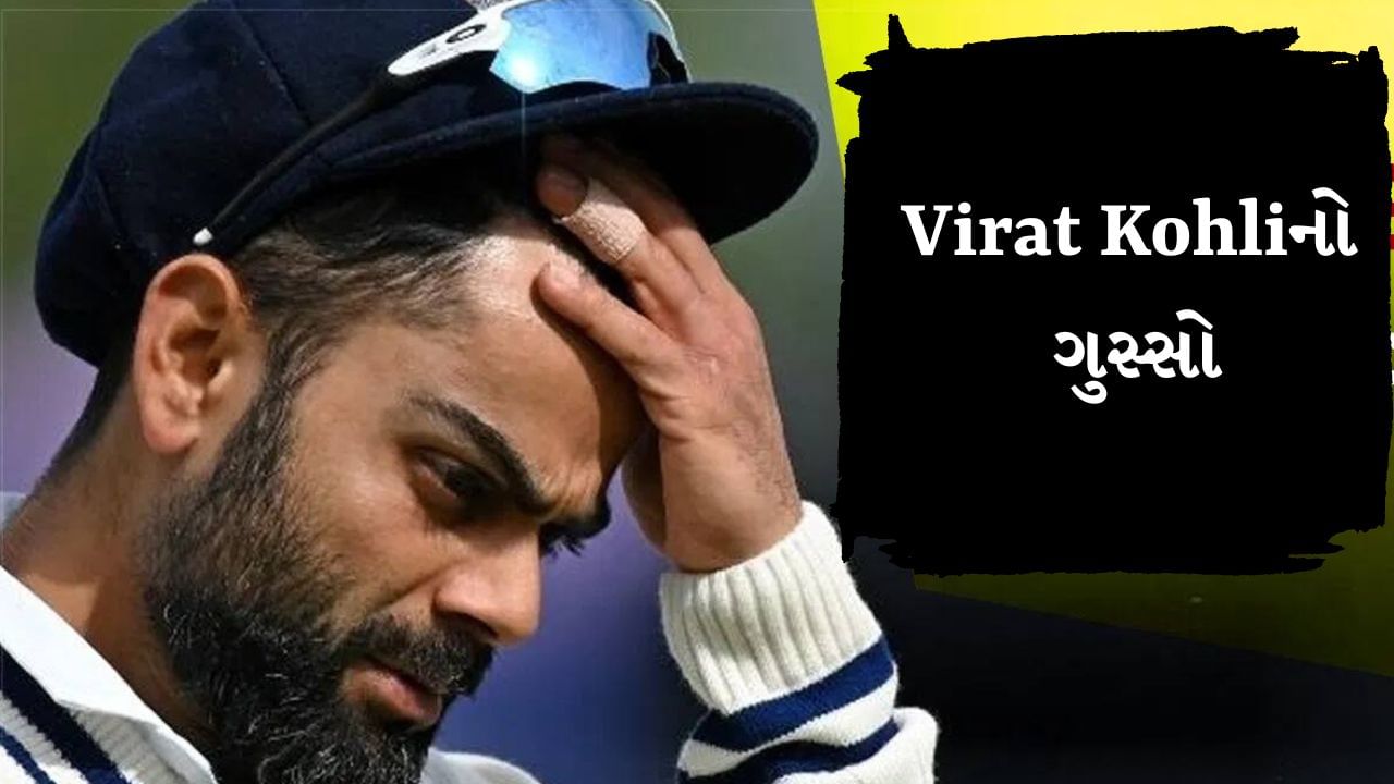 Virat Kohli First Danced, Then Vented His Anger On Himself And Finally ...