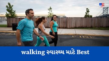 Health Tips:  દરરોજ ફક્ત 11 મિનિટ ઝડપથી ચાલવું, તમને મૃત્યુથી દૂર લઈ જશે