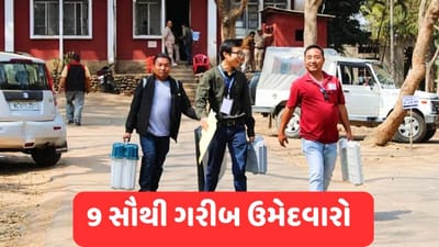 Assembly Elections : 700 રૂપિયાની સંપત્તિ તો પણ લડી રહ્યા છે ચૂંટણી, મેઘાલય-ત્રિપુરા-નાગાલેન્ડના 9 સૌથી ગરીબ ઉમેદવારો