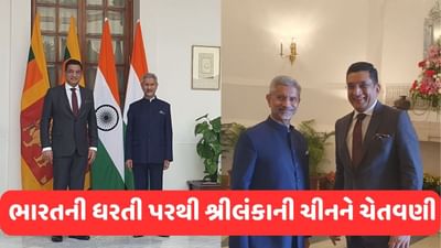 શ્રીલંકાની ચીનને ફટકાર, કહ્યું- અમે અમારી જમીનને ભારતની સુરક્ષા માટે ખતરો નહીં બનવા દઈએ