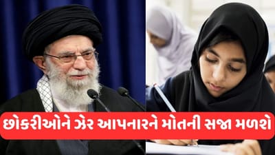 Iranમાં વિદ્યાર્થીનીઓને કોણ આપી રહ્યું છે ઝેર ? સર્વોચ્ચ નેતા ખામેનીએ કહ્યું- તેની સજા મોત છે