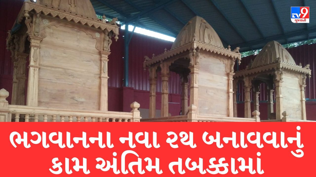 Photos : ભગવાન જગન્નાથના રથ બનાવવાની કામગીરીએ ગતિ પકડી, ટૂંક સમયમાં બનીને તૈયાર થઇ જશે ત્રણ રથ